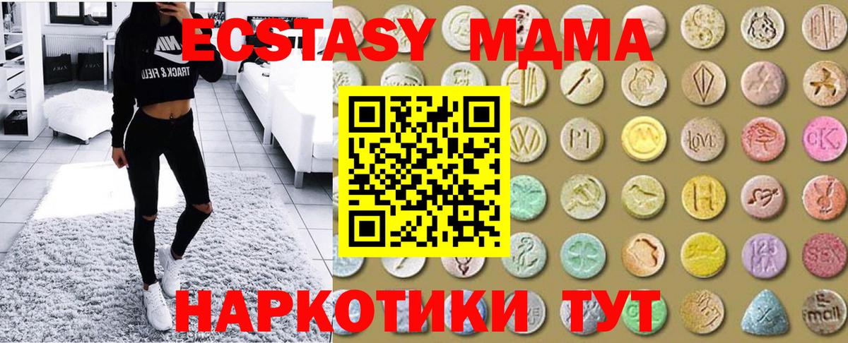 ЭКСТАЗИ 280 MDMA  Вход с VPN  ЭКСТАЗИ XTC  это состав  Новотроицк  ЭКСТАЗИ 