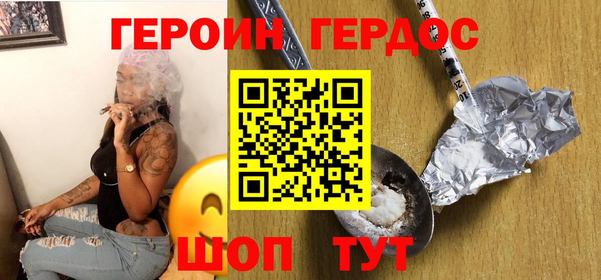 ГЕРОИН афганец Новотроицк