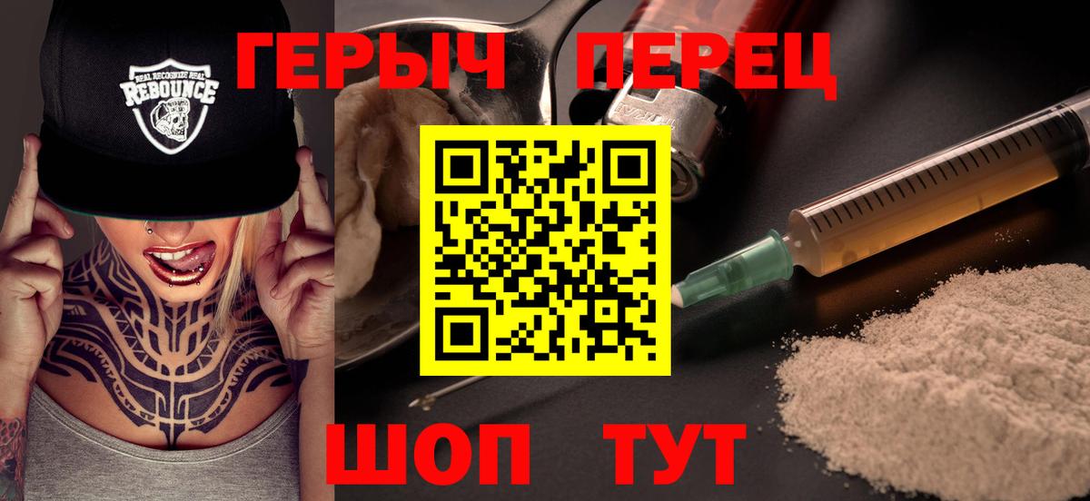 Героин хмурый  Вход с VPN  Новотроицк 
