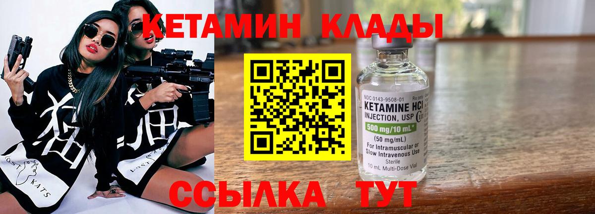 КЕТАМИН VHQ  Кетамин ketamine  Вход с VPN  Новотроицк 
