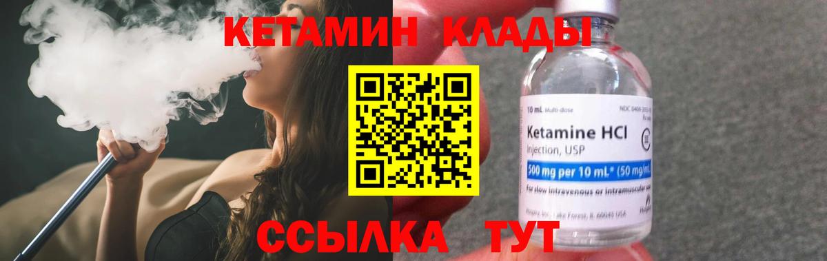 КЕТАМИН ketamine Новотроицк