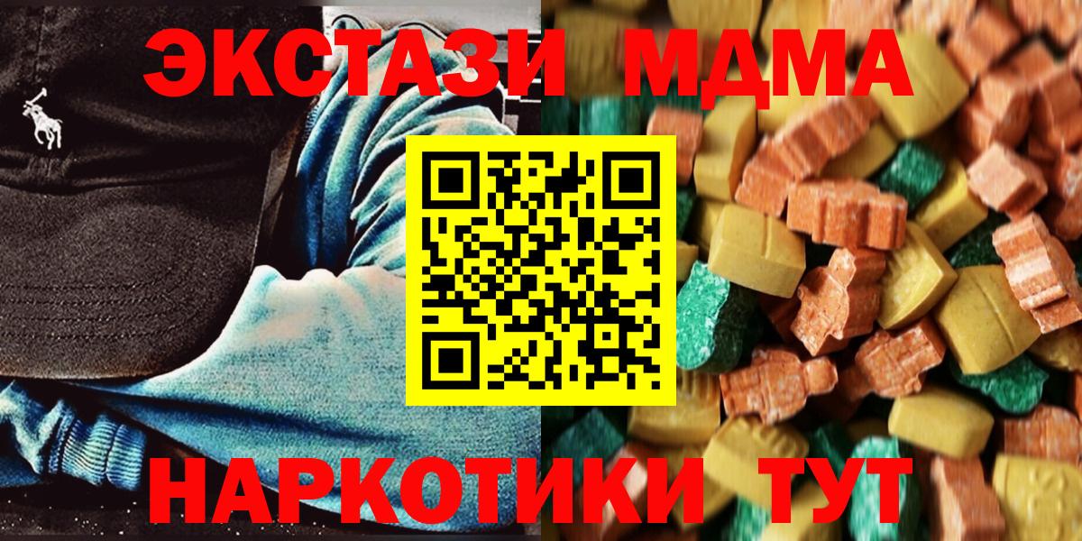 Новотроицк  МДМА crystal  МДМА молли  Вход с VPN 