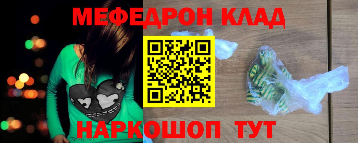 Мефедрон кристаллы Новотроицк