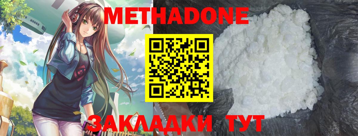 Метадон VHQ  МЕТАДОН VHQ  Новотроицк  блэк спрут tor  Вход с VPN 